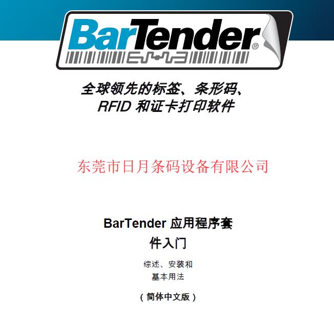 BarTender 簡單操作視頻
